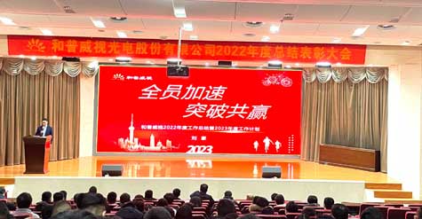全員加速，突破共贏，開啟新征程！